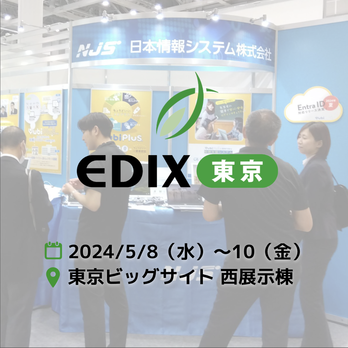 EDIX東京（教育総合展）レポート