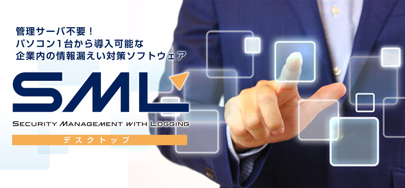 SMLデスクトップ