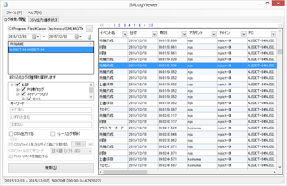 ログ表示（SALogViewer）