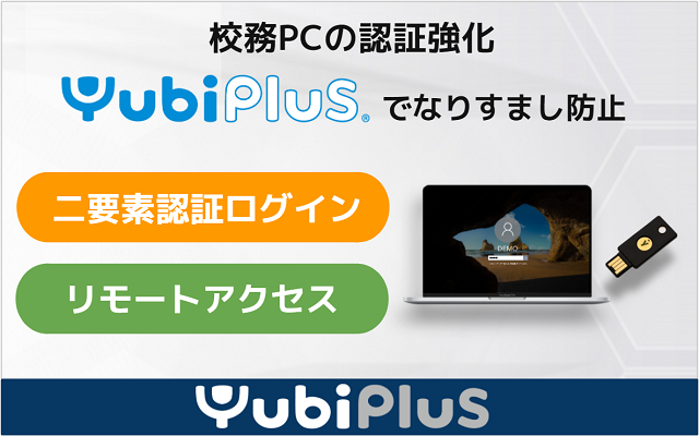 ICT教育ニュースにYubi Plusの製品紹介記事が掲載されました