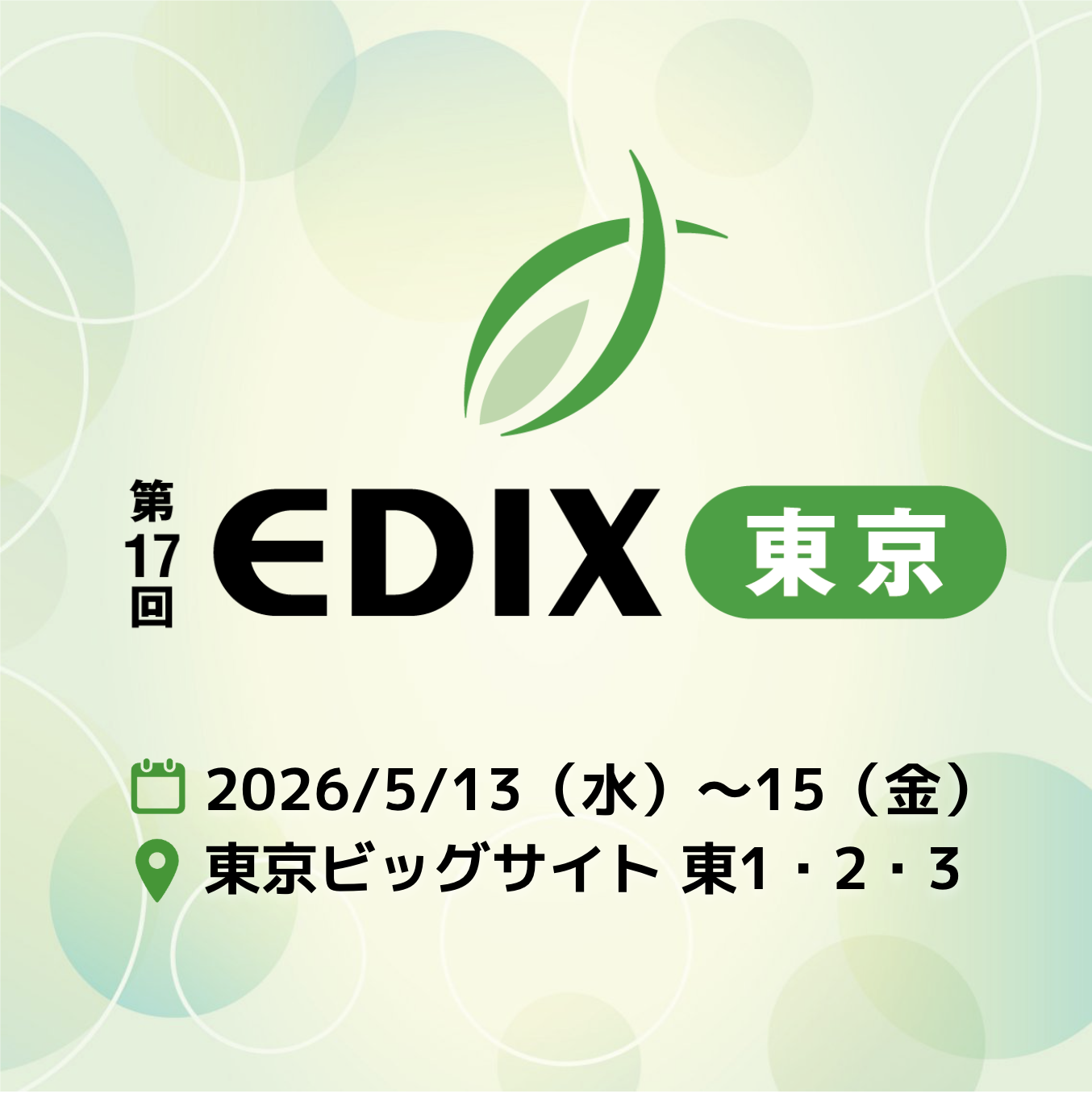 EDIX東京(教育総合展)出展のお知らせ