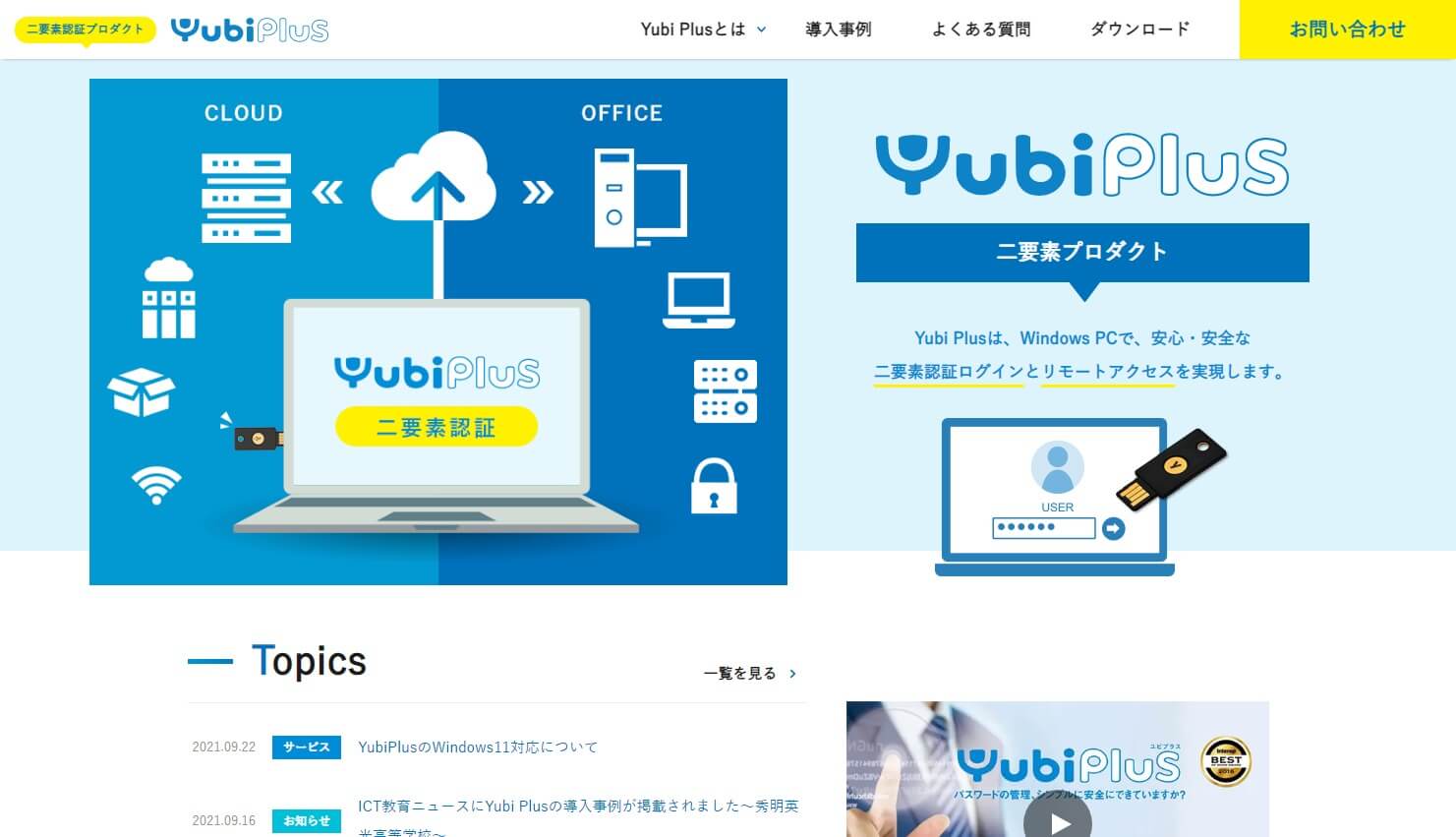 Yubi Plus特設サイト