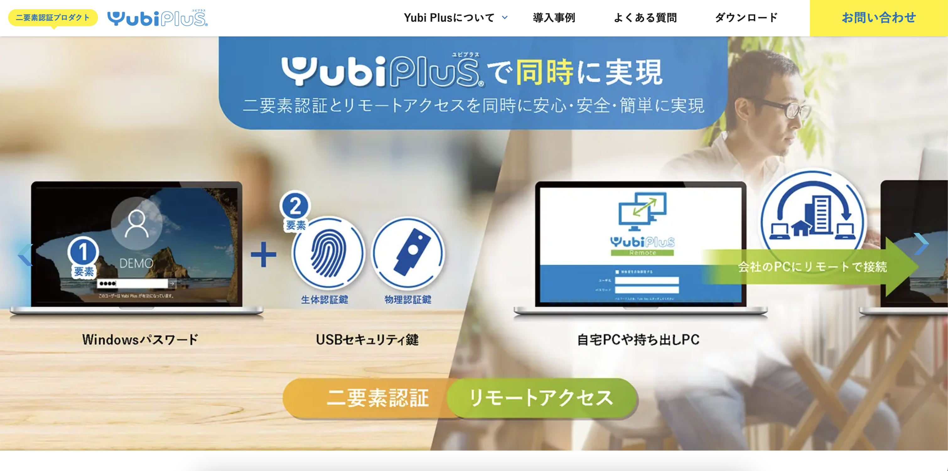 Yubi Plus製品サイト